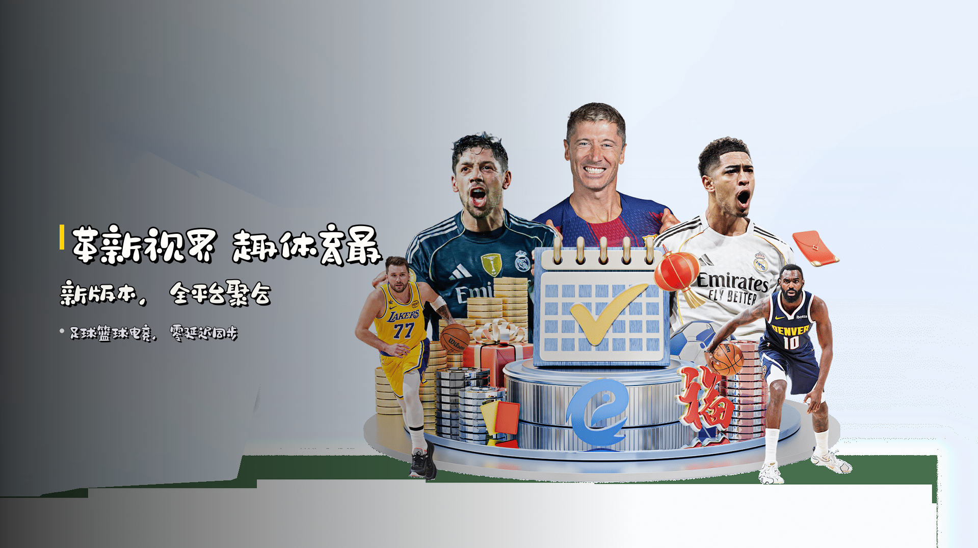 <strong>革新视界</strong> 趣体育最新版本，全平台聚合