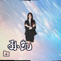 孙凯