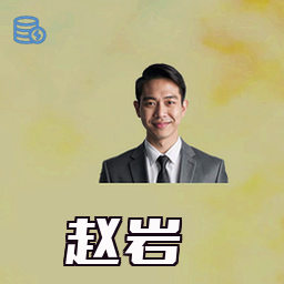赵岩